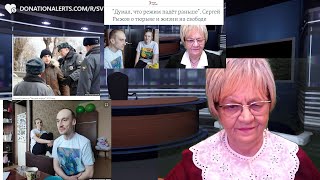 Огонь-новости. Сергей Рыжов думал, что режим скоро падёт. Но сильно просчитался. Ч.2. Радио Свобода