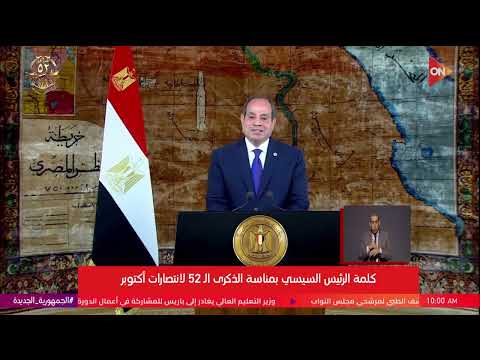 الرئيس السيسي تحية خالصة للقائد العظيم أنور السادات بطل الحرب والسلام