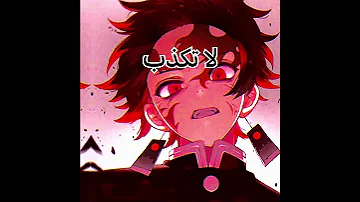 لا تكذب نسخة قاتل الشياطين 