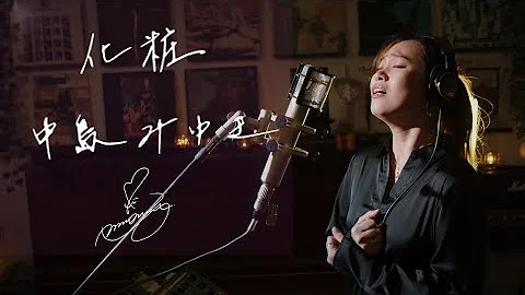 化粧 Kesho 中島みゆき Miyuki Nakajima Unplugged Cover By Ai Ninomiya Mp3