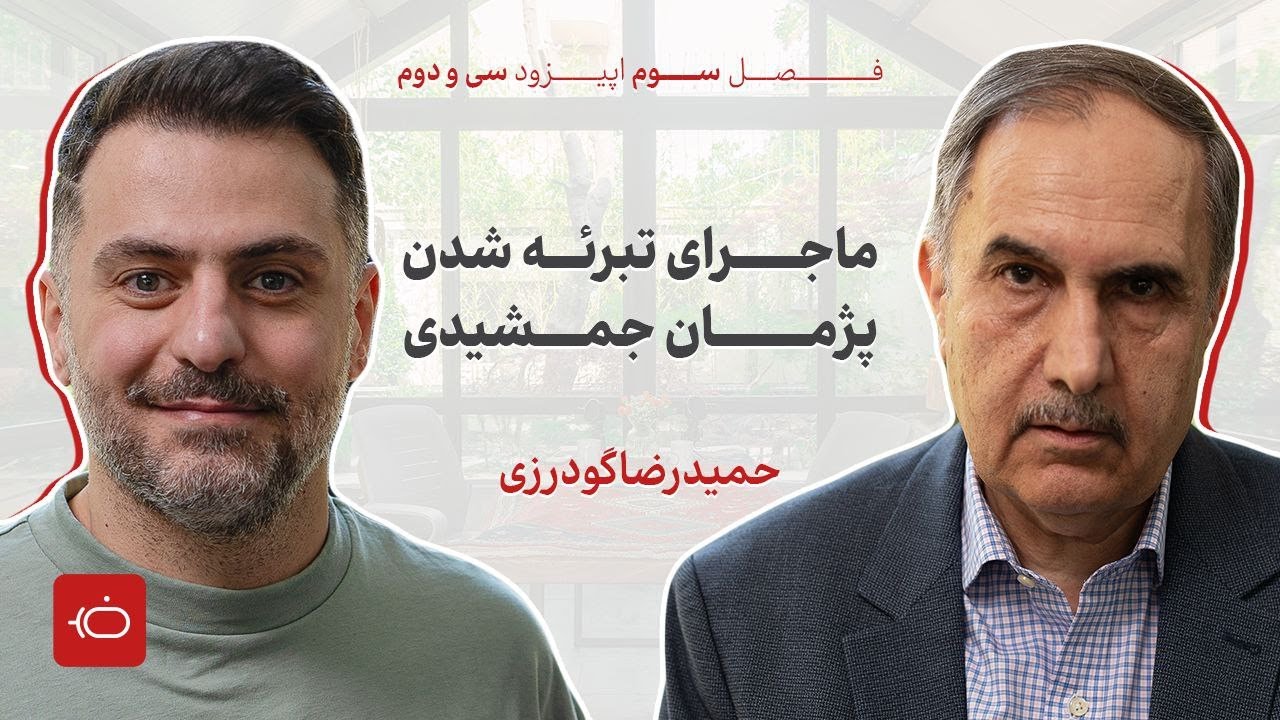 جزئیات و بازخوانی پرونده پژمان جمشیدی