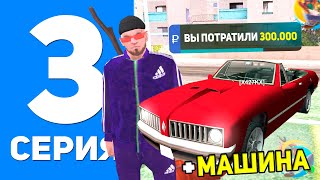 картинка: ПУТЬ БОМЖА В ОНЛАЙН РП #3 - МОЯ ПЕРВАЯ МАШИНА В GTA SAMP ONLINE RP