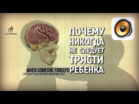 ПОДЕЛИТЕСЬ ЭТИМ! Почему никогда не следует трясти ребенка - #Здоровье