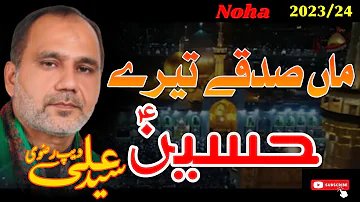 Maa Sadqe Tere Hussain Noha | Ali Deep Rizvi | علی دیپ رضوی | New Noha 2023 | TV Azadari T-R