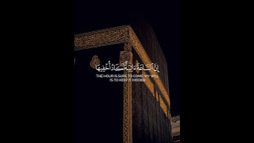 "إنني أنا الله لا إلاه إلا أنا فاعبدني و أقم الصلاة لذكري" الشيخ ياسر الدوسري سورة طه