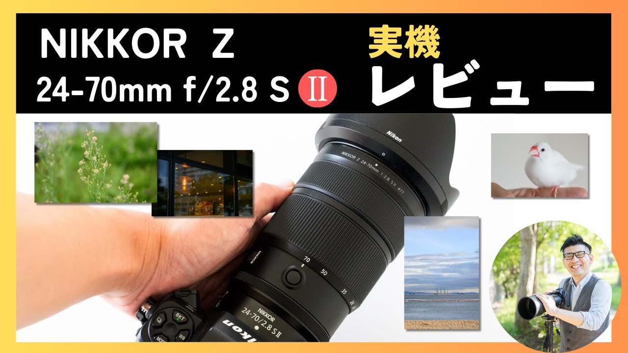 NIKKOR Z 24-70mm f/2.8 S II [Hands-on Review] Explaining the