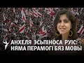 «Немагчыма будаваць дэмакратычныя ідэалы на мове, якая цяпер іх зьнішчае» – беларускамоўная гішпанка