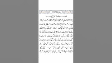 082  -  Surat AlInfitar by Saied Shalan   -  سورة الانفطار -   بصوت فضيلة الشيخ   -  سعيد يوسف شعلان