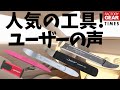 【工具】内張剥がしをよく使う査定士さんの生ボイス&ハーレーに起こった生アクシデント！