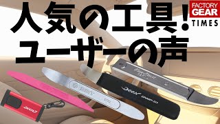 【工具】内張剥がしをよく使う査定士さんの生ボイス&ハーレーに起こった生アクシデント！