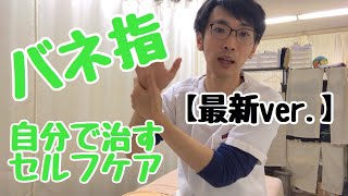 腱鞘炎の動画とか色々 気ままな視点
