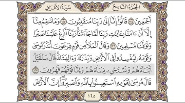 القرآن الكريم الصفحة ( 165 ) للشيخ محمد أيوب رحمه الله تعالى