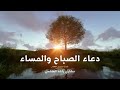 أذكار الصباح والمساء | مشاري راشد العفاسي Athkar Mishary Alafasy Mp3 Song