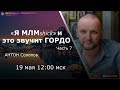 Сетевик это звучит гордо  Часть 7 Антон Солопов DREAMTRIPS БЕЗГРАНИЦ