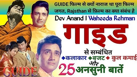 Guide Movie Unknown Facts Budget Box-office Collection Shooting Location Dev Anand | Waheeda Rehman