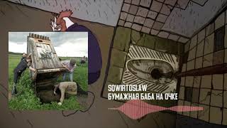 SQWIRTOSLAW - Бумажная баба на очке