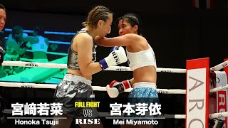 宮﨑若菜 vs 宮本芽依／Wakana Miyazaki vs Mei Miyamoto｜2024.4.21 #RISE177 【OFFICIAL】