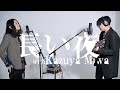 長い夜 &#39;21/Kazuya Miwa × 松本明人(真空ホロウ)