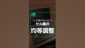【これ知らないの？】セル幅の均等調整#エクセル #excel #作業効率アップ #作業効率化 #作業効率 #pc作業