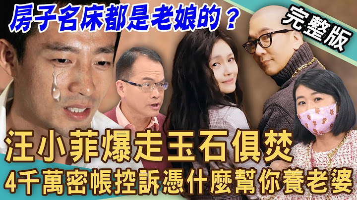 【新闻挖挖哇】汪小菲爆走玉石俱焚？大S“媛力觉醒”一招法院查封反击！前夫4千万密帐控诉凭什么帮“窝囊废”养老婆！20221122｜来宾：狄志为、马在勤、黄宥嘉、林萃芬、戴志扬 - 天天要闻