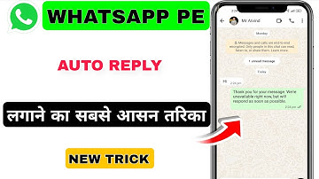 Whatsapp Auto Reply Kaise Karen | How to Enable Auto Reply on Whatsapp 2025 | Whatsapp Auto Reply