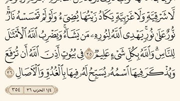 سورة النور ـ سعود الشريم Surat Annur