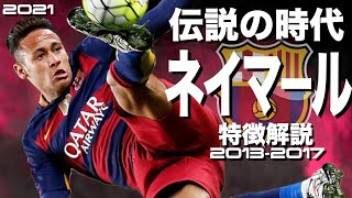 【バルサで覚醒した若きブラジルの至宝】ネイマール　バルセロナ時代特徴解説（海外サッカー）　スーパープレイ　ウイイレ　イーフト　FP 　アイコニック