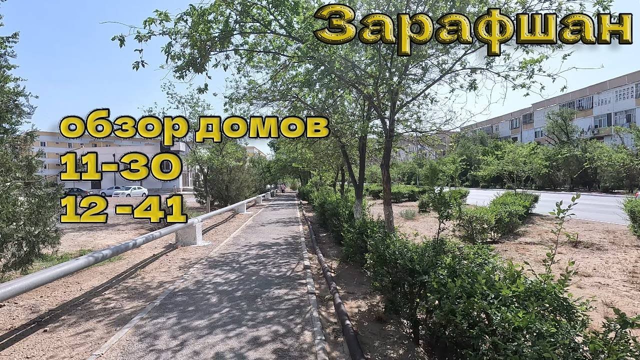30 04 2024г  как мы живём в Зарафшане 