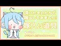 【ASMR①】恋雪さんからの贈り物を鳴らしてみた!! Binaural/whispering【桜ノ嫁入り】
