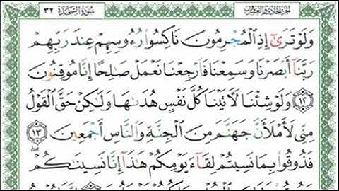 القرآن الكريم | 32- سورة السجدة | بصوت القارئ خالد الجليل