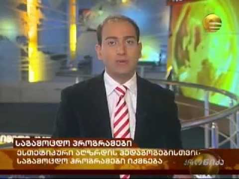 საგამოცდო პროგრამა პედაგოგებისთვის