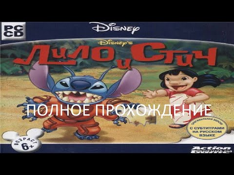 Видео: Полное Прохождение Лило и Стич (PS1) (Без комментариев)