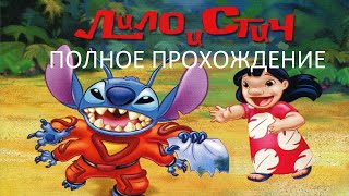 картинка: Полное Прохождение Лило и Стич (PS1) (Без комментариев)