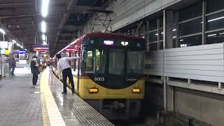 【快速急行樟葉行き】京阪8000系8003編成 枚方市発車