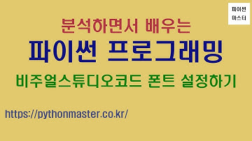 비주얼 스튜디오 코드에서 폰트 크기 설정하기