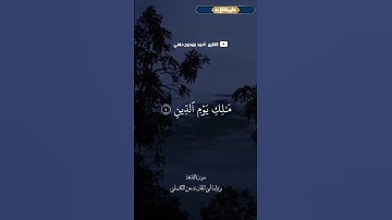 سورة الفاتحة (برواية أبي الحارث عن الكسائي)