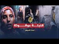 تحت المجهر - على الهامش - العشوائيات في مصر