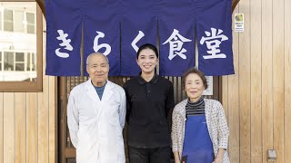 【長生村】LONG and LIVE　灯りを消さないために。「おばあちゃんち」を守る、三代目の決断