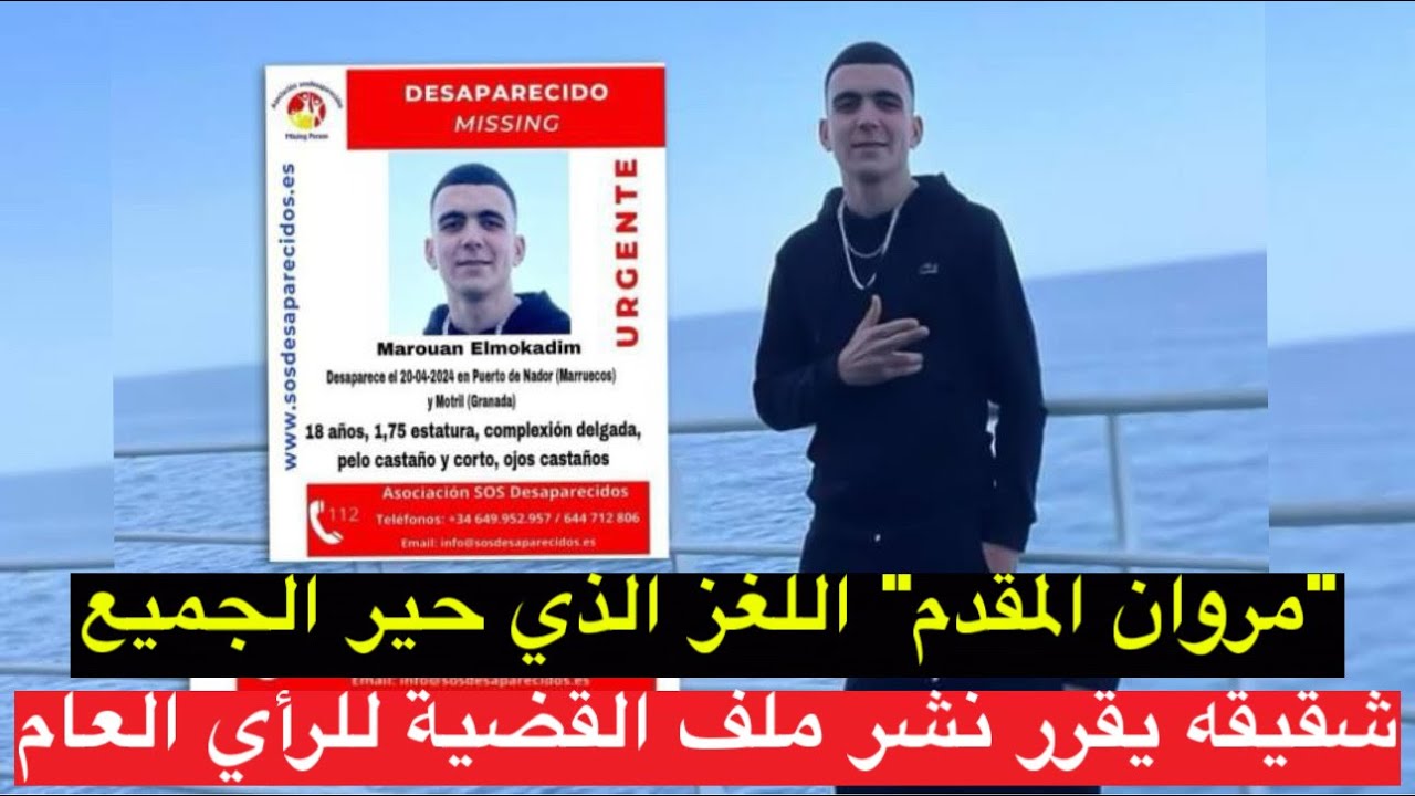 مستجدات جديدة.. أخ المختفي 