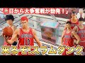 【注目】スラムダンクグッズがマジで凄い!!(クレーンゲーム.UFOキャッチャー.ユーフォ―キャッチャー.ユーホーキャッチャー.SPY×FAMILY.ワンピース.鬼滅の刃.SLAMDUNK.コツ.攻略】