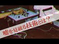 ウソ発見器の作り方