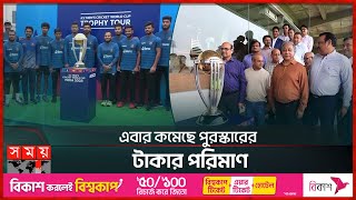 বিশ্বকাপ জয়ের পুরস্কার ৪৩ কোটি টাকা | ICC | Prize money for ODI 2023 | Somoy TV screenshot 5