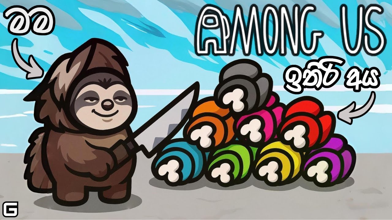 හැමෝම ඉවරයි 🙂 | Among Us - Sinhala gameplay (With YouTube Fans)