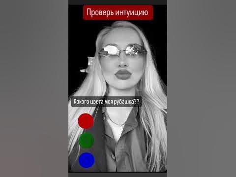 Игра продолжается! #интуиция - YouTube