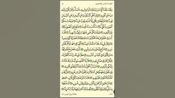 ما تيسر من سوره ..ق..القارئ إسلام صبحي