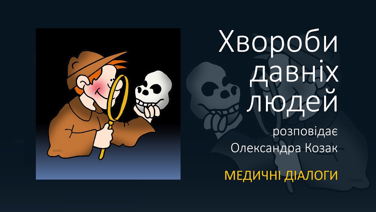 Хвороби давніх людей