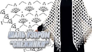 картинка: “Снежная” шаль крючком/shawl crochet tutorial