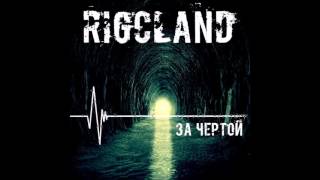 Rigcland - Голосами Пророков