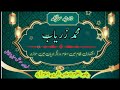زریاب درجہ سابعہ زریاب درجہ سابعہ