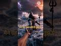 ग्रह-नक्षत्र भी हार मानते हैं महादेव के भक्त से 🔱#harharmahadev #shortvideo #love #viral #shorts